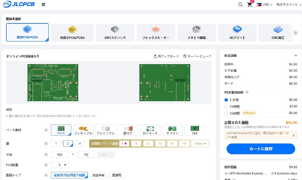 JLCPCBの基板見積もり画面。ガーバーデータをアップロードして基板の仕様を確認。