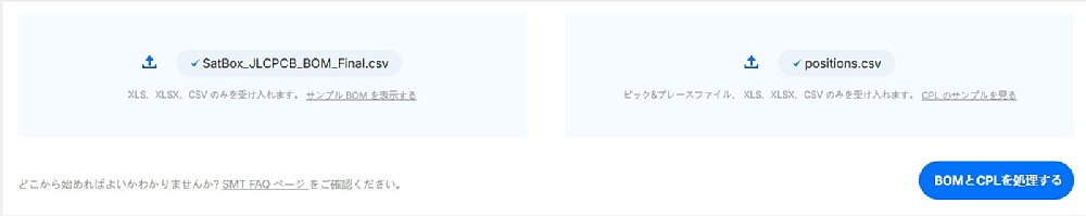 BOMとCPLを指定した状態。「BOMとCPLを処理する」で次の工程へ。