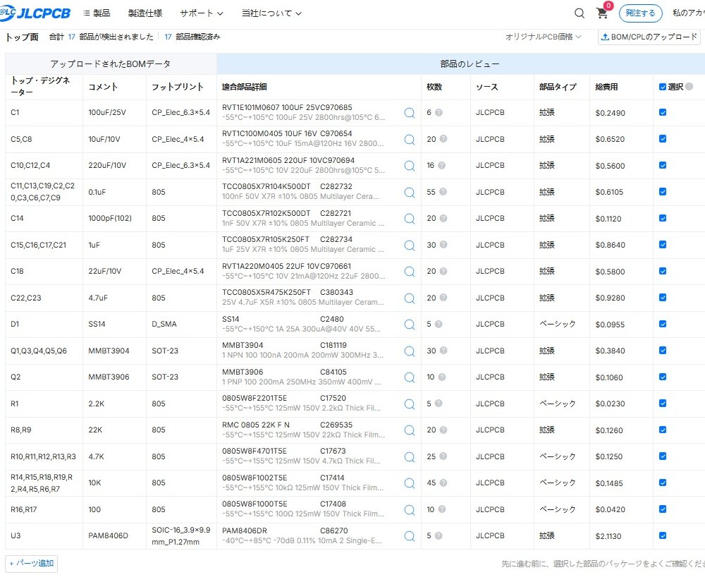 BOMと部品カタログの照合結果。型番、仕様、数量などを確認する画面。