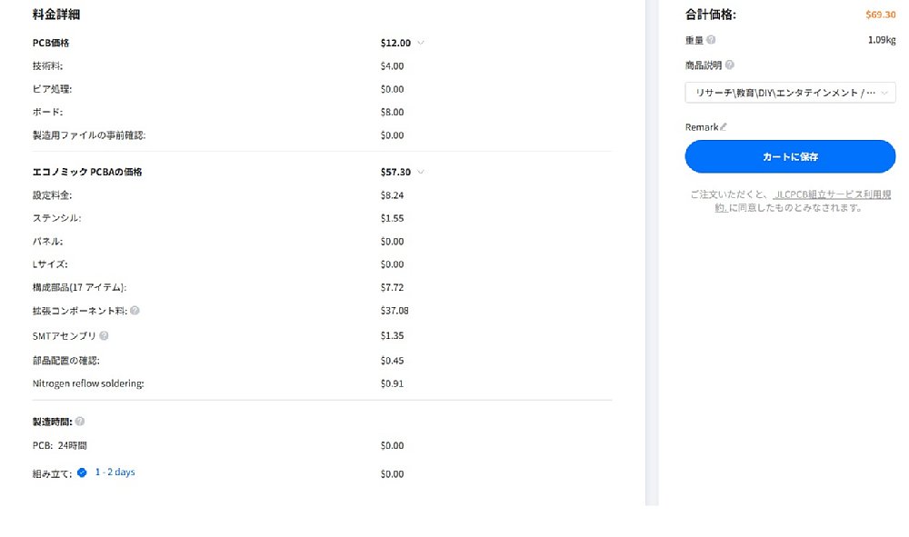 基板製造と部品実装の見積もりを確認する画面。