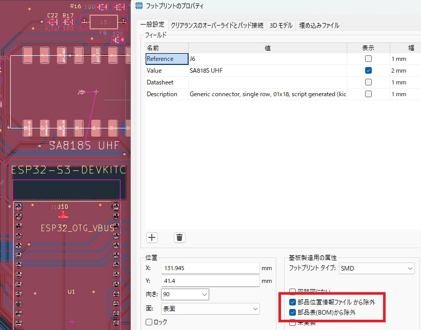 手はんだで取り付ける部品を、BOMと部品位置情報ファイルの出力対象から除外する設定。