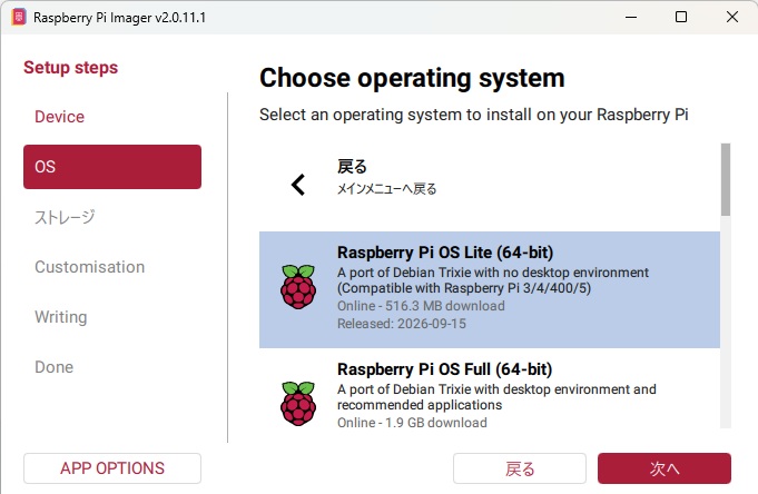 02：Raspberry Pi OSの準備画面