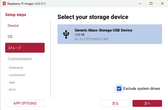 03：Raspberry Pi OSの準備画面