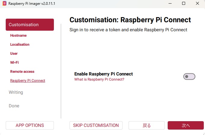 09：Raspberry Pi OSの準備画面