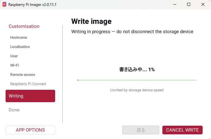 12：Raspberry Pi OSの準備画面