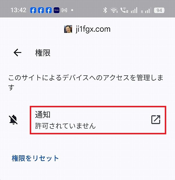 通知の権限設定