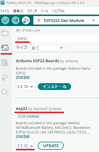 Espressif SystemsのESP32ボードパッケージをインストールする